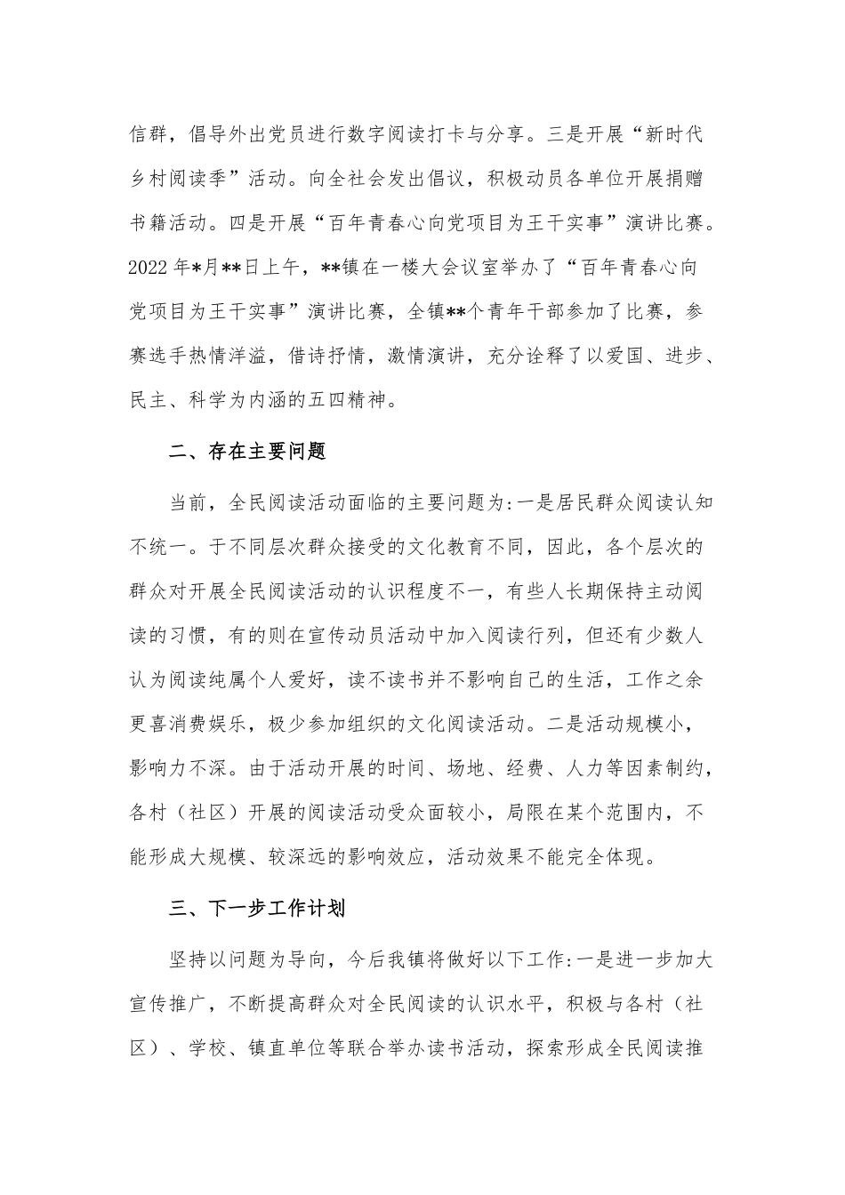 乡镇全民阅读活动开展情况总结供借鉴.docx_第2页