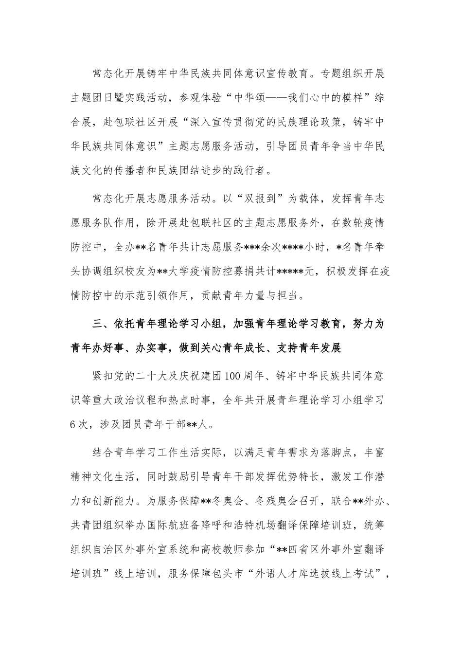 外办团青工作2022年总结供借鉴.docx_第3页