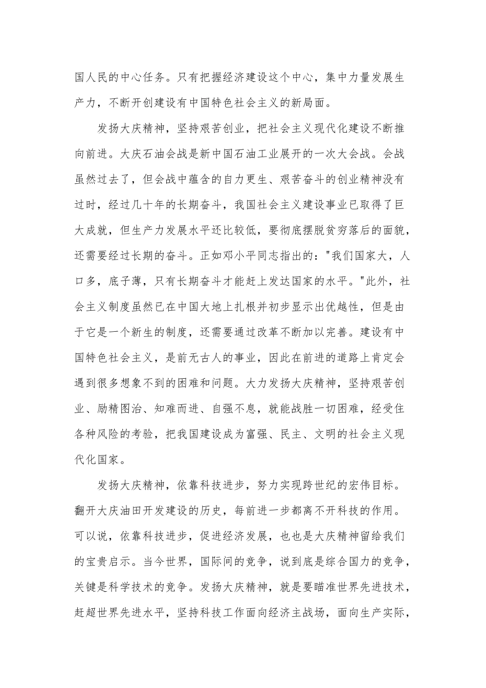 弘扬大庆铁人精神经验材料供借鉴.docx_第3页