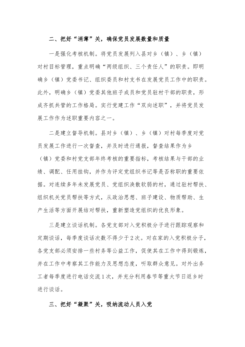 发展党员经验交流供借鉴.docx_第2页