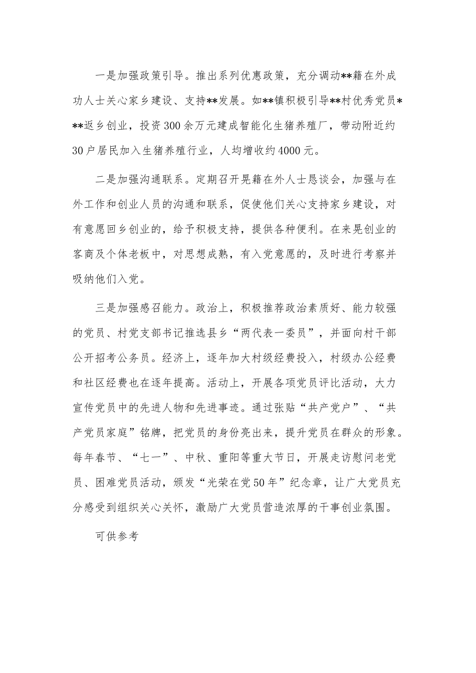 发展党员经验交流供借鉴.docx_第3页