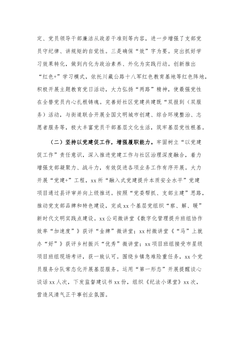 党组织书记2022年抓基层党建述职报告供借鉴.docx_第2页