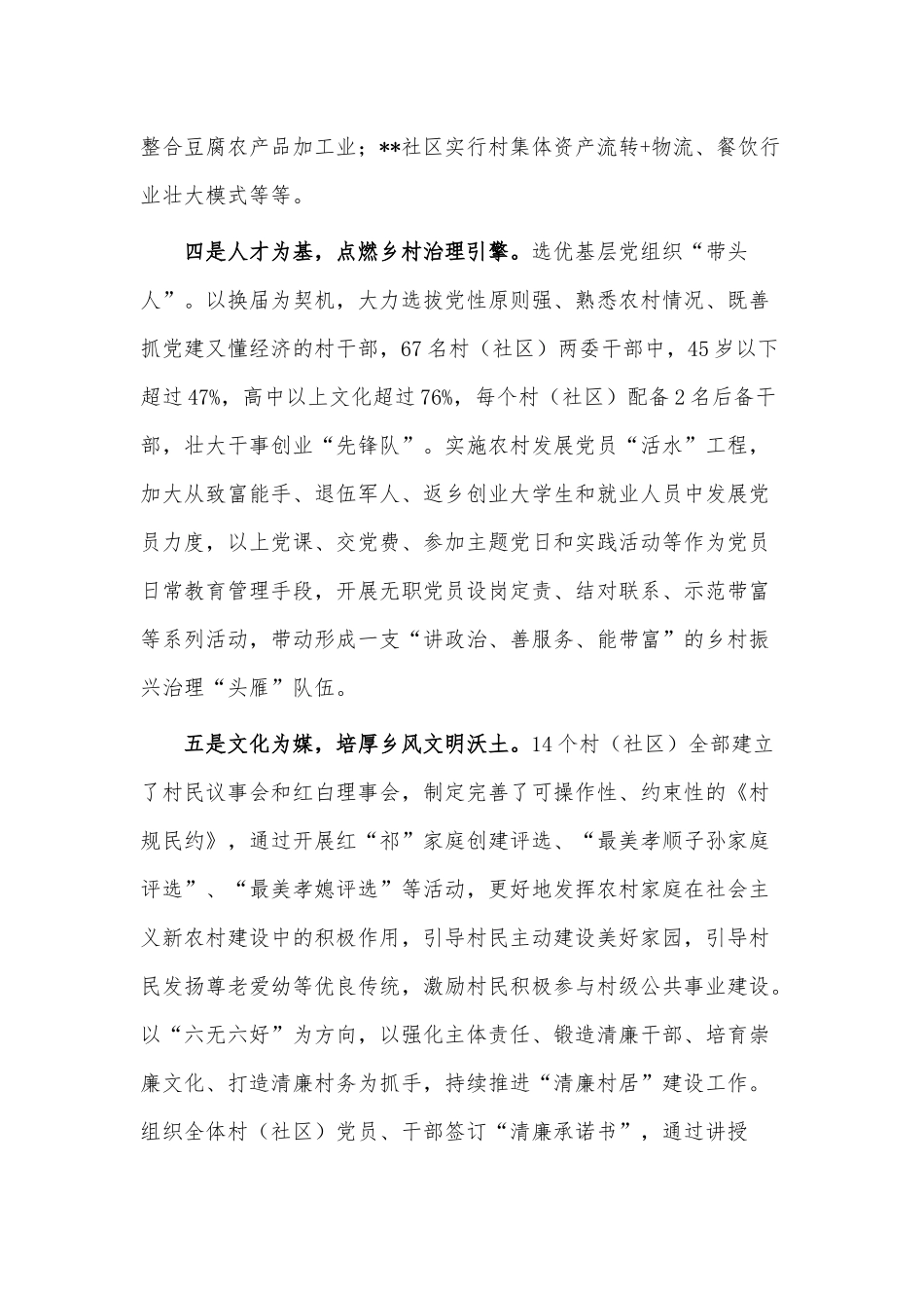 党建引领乡村振兴经验材料供借鉴.docx_第3页