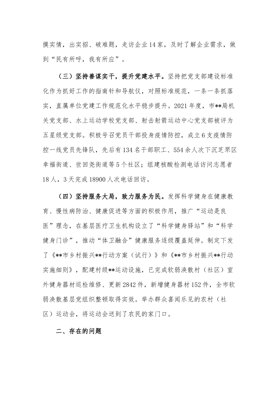 党组织书记2022年度抓基层党建工作述职报告供借鉴.docx_第2页