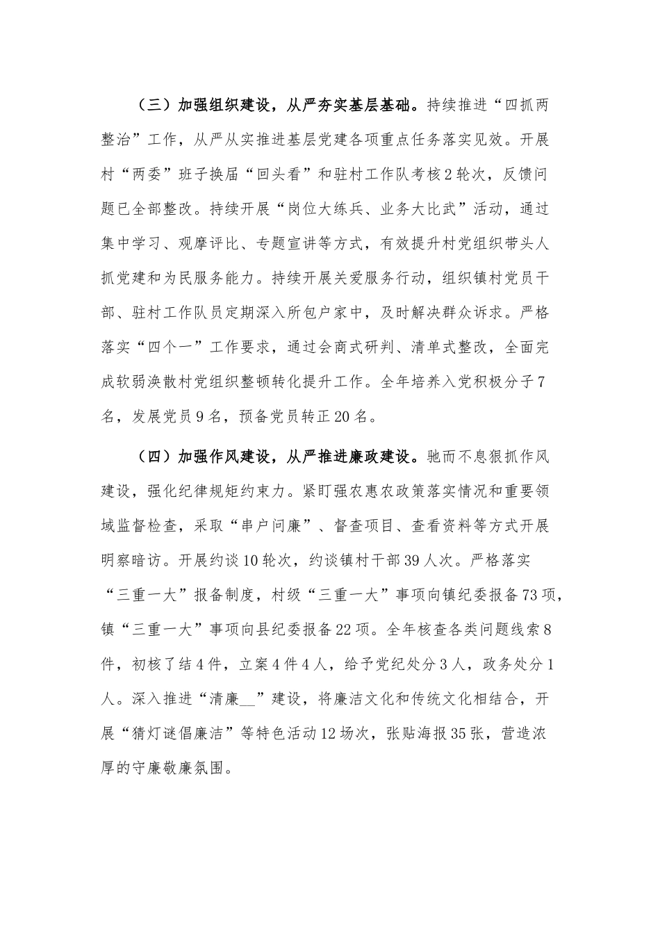 2022年抓基层党建工作情况报告供借鉴.docx_第2页