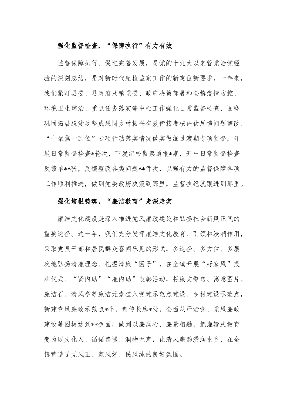 2022年镇党风廉政与作风建设工作总结供借鉴.docx_第2页