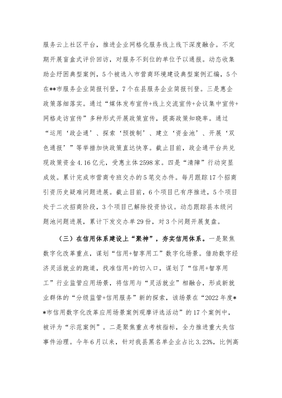 2022年营商办工作总结和2023年工作思路供借鉴.docx_第2页