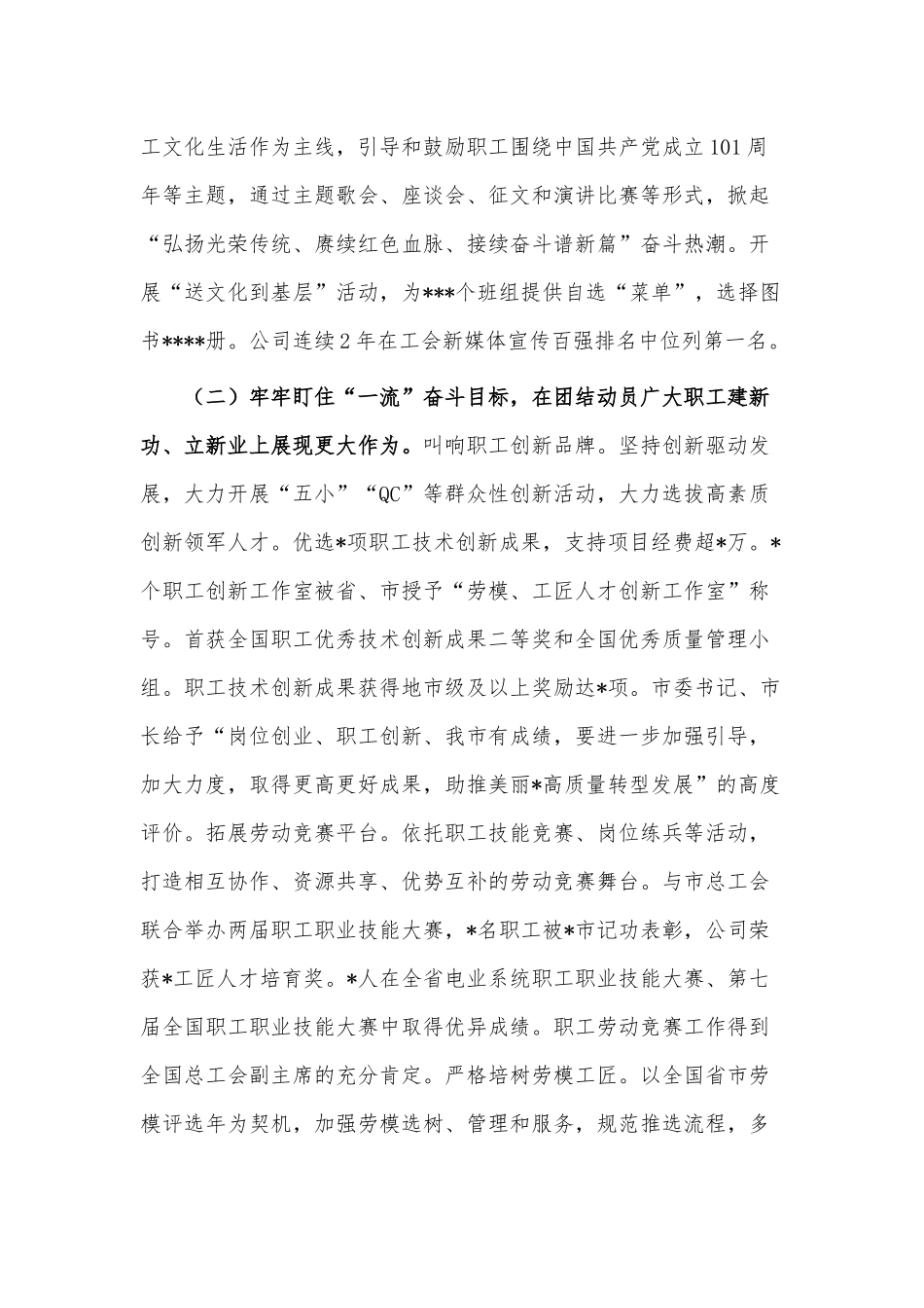 2022年国企工作总结及2023年工作谋划供借鉴.docx_第2页