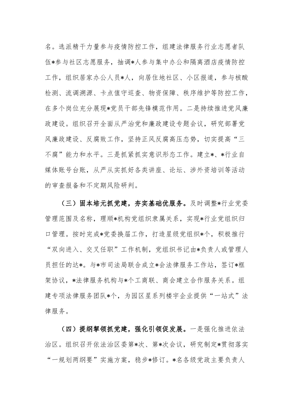 2022年度抓基层党建工作述职报告仅供借鉴.docx_第2页