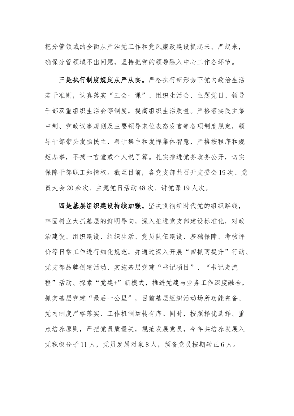2022年度书记抓基层党建工作述职报告供借鉴.docx_第2页