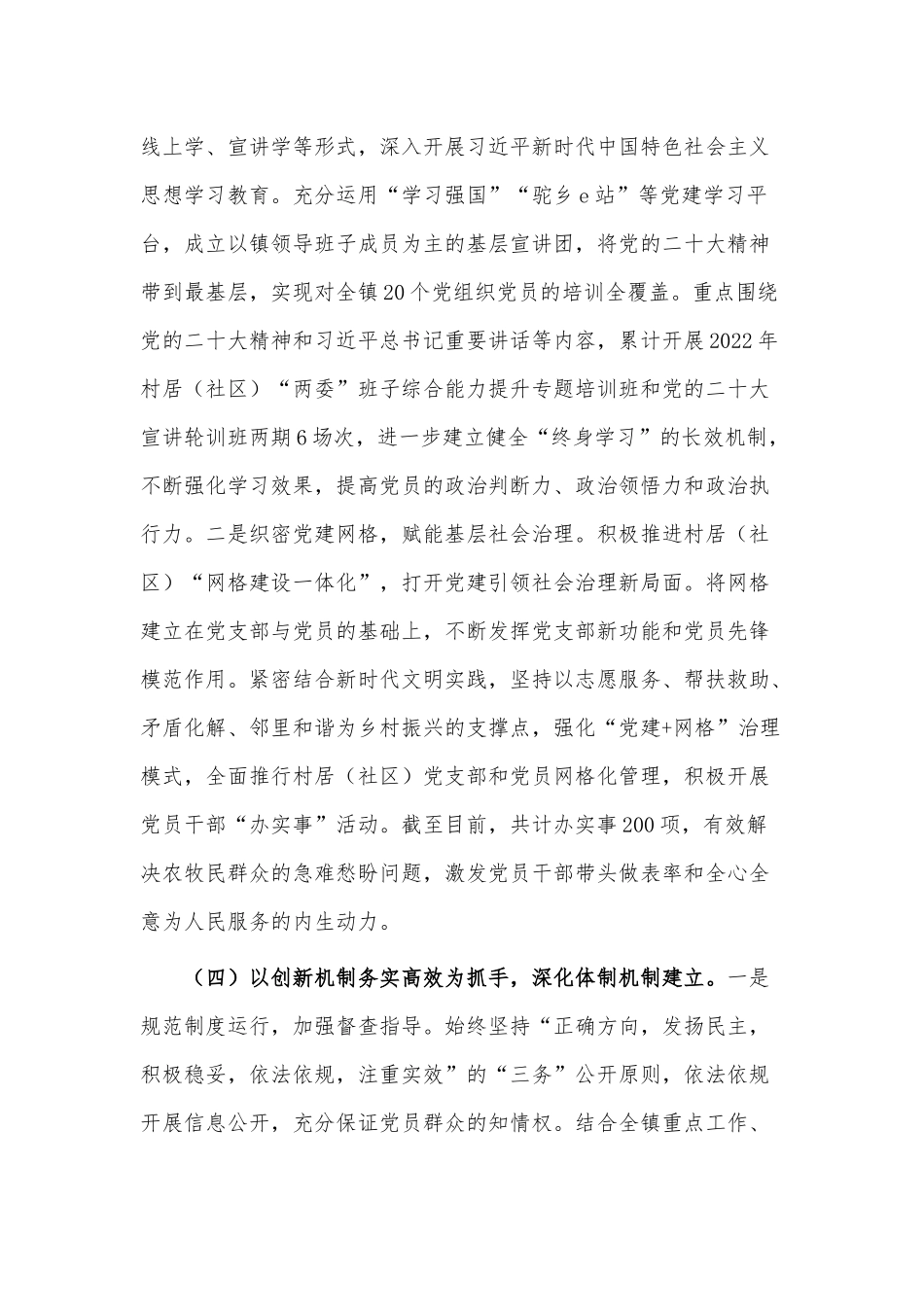 2022年党组织书记述职报告供借鉴.docx_第3页