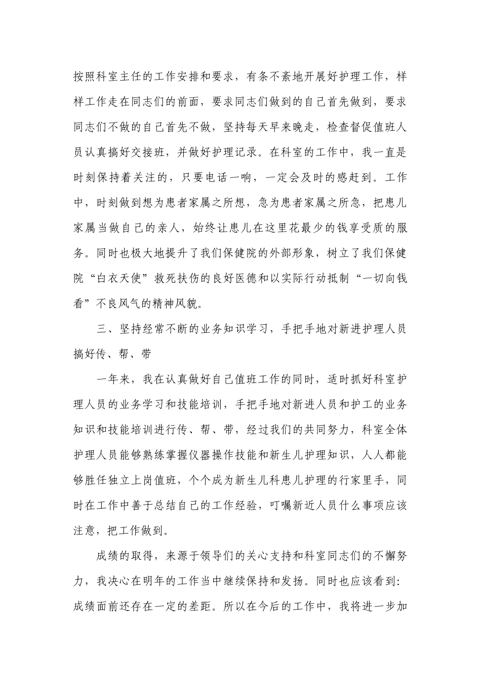 2022年护士年度工作总结述职报告最新范文10篇.docx_第2页
