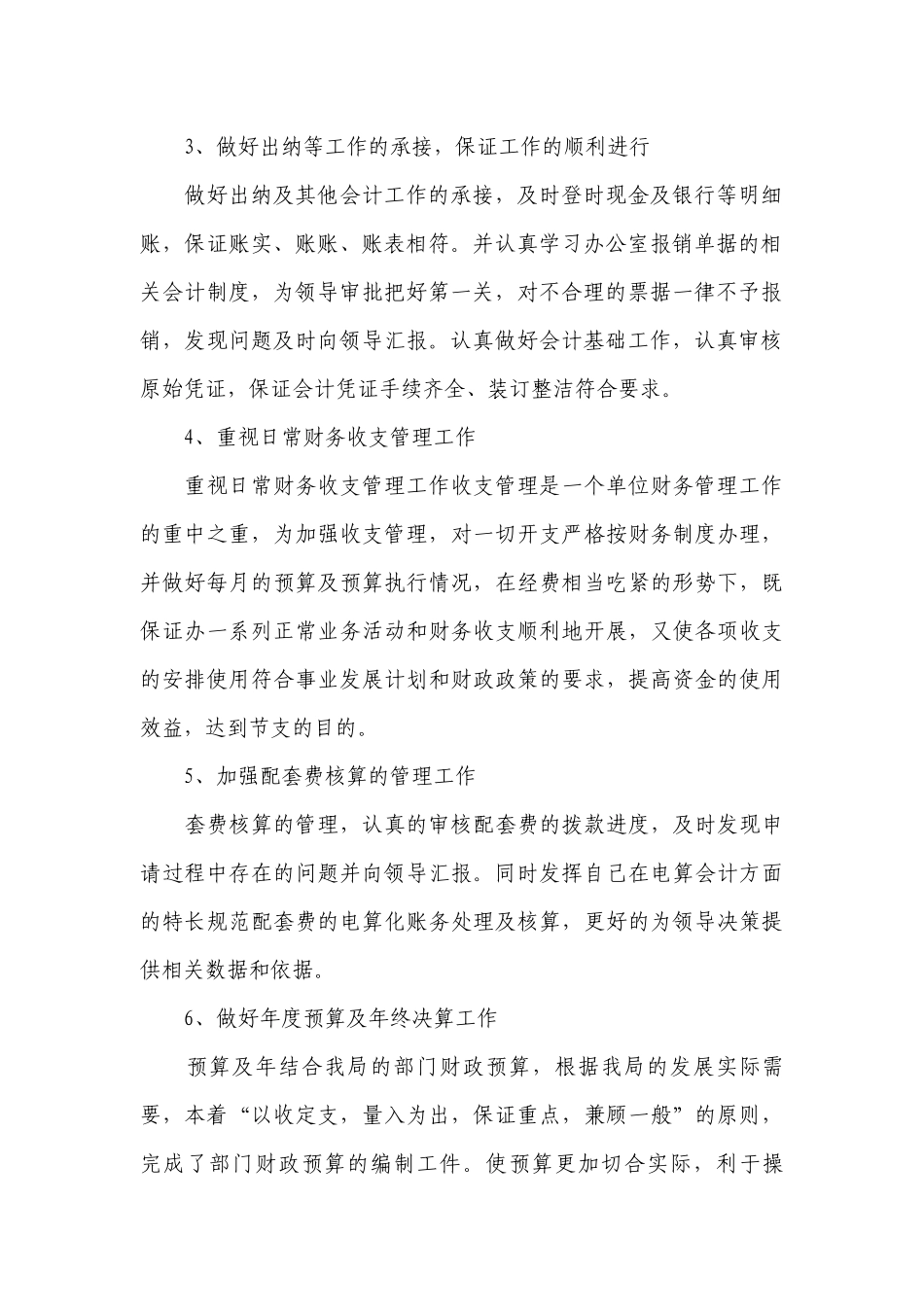 2022企业工作总结述职报告范文大全.docx_第2页