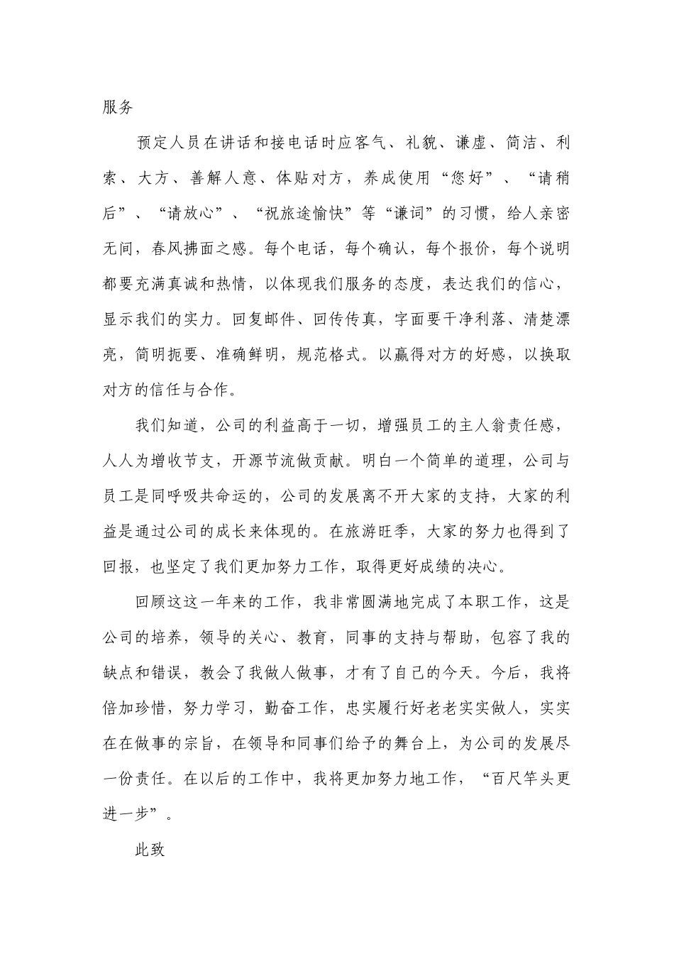 2022年终工作工作总结述职报告怎么写（10篇）.docx_第2页