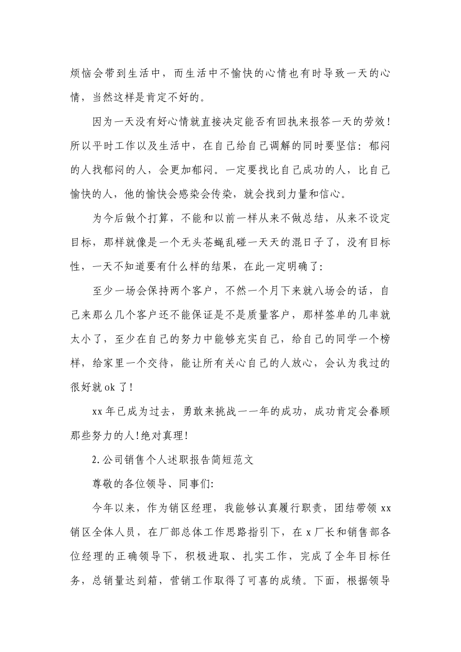 公司销售个人工作总结述职报告简短范文10篇.docx_第3页