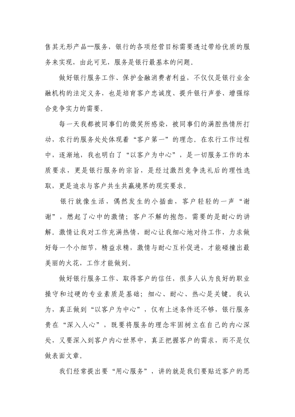 2022银行工作总结述职报告怎么写 （精选范文10篇）.docx_第3页