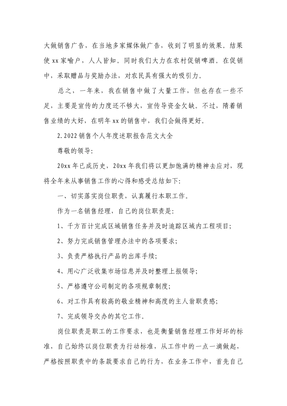 2022销售个人年度工作总结述职报告范文大全（10篇）.docx_第2页