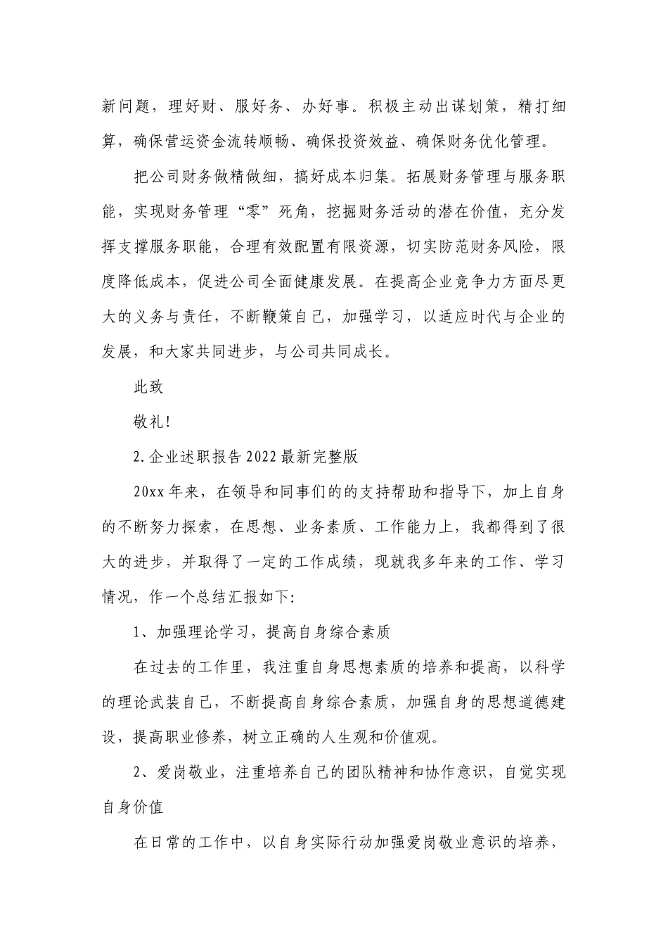 企业工作总结述职报告2022最新完整版（10篇）.docx_第3页