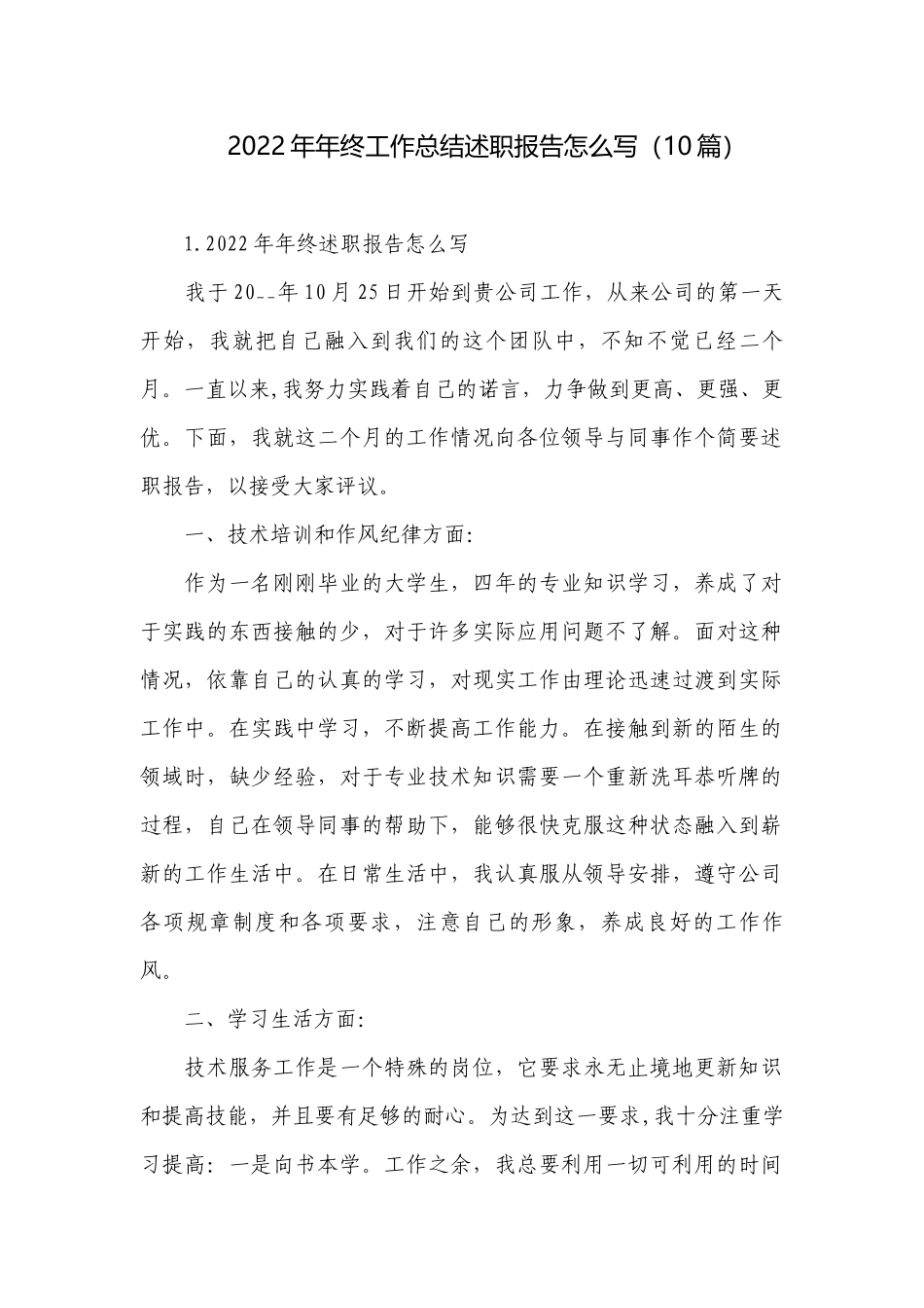 2022年年终工作总结述职报告怎么写（10篇）.docx_第1页