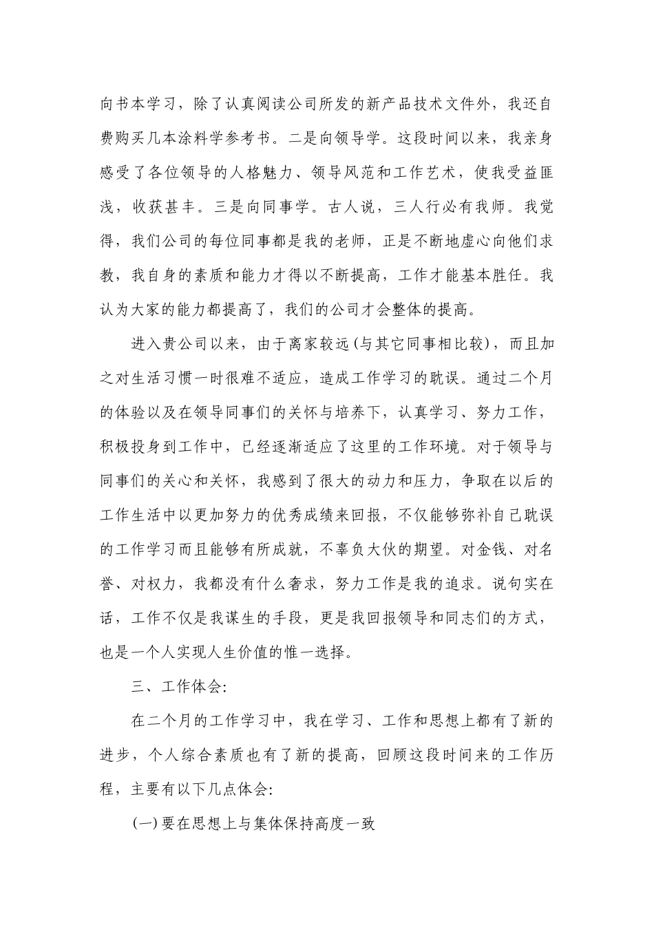 2022年年终工作总结述职报告怎么写（10篇）.docx_第2页