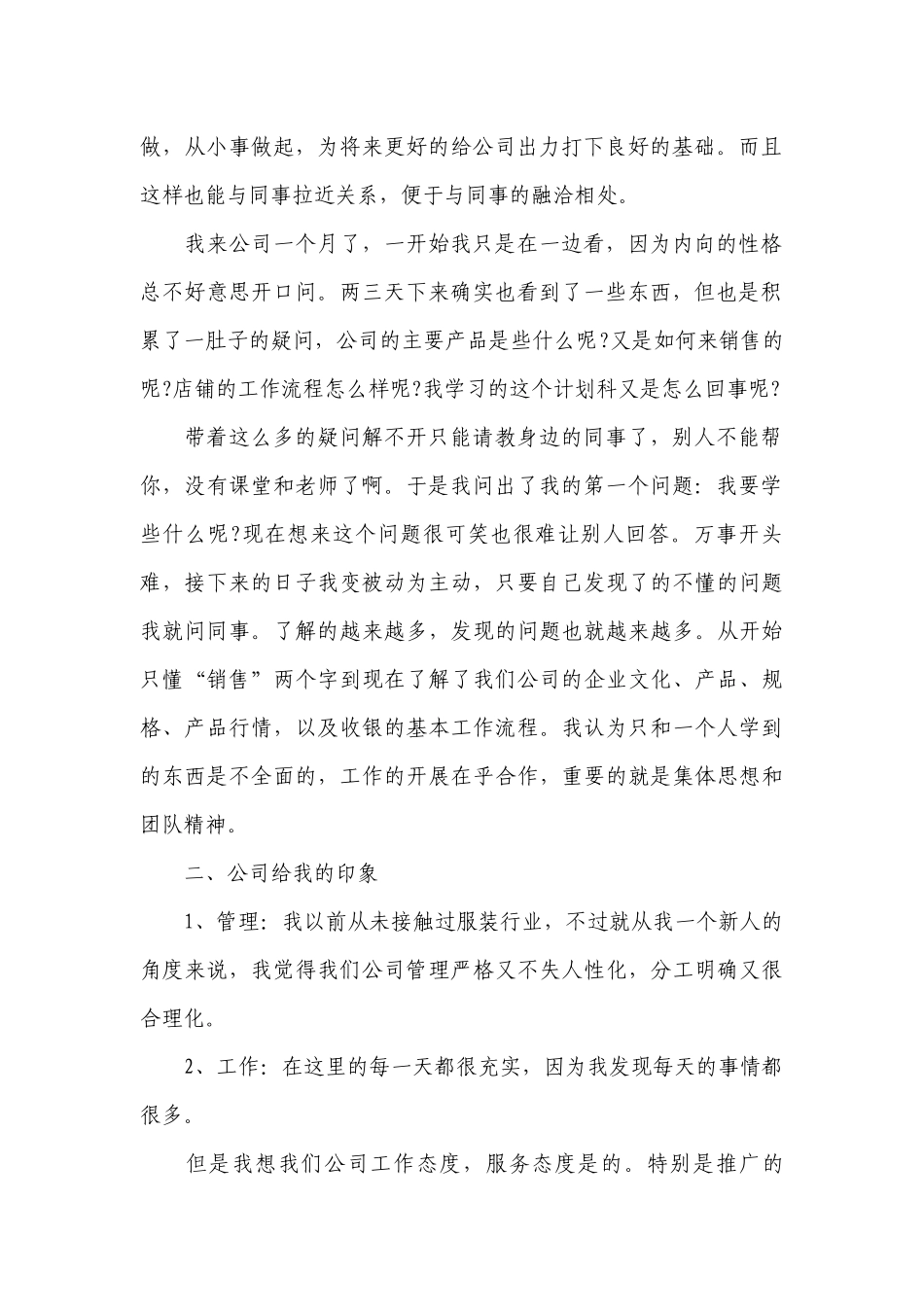员工个人工作总结述职报告2022（10篇）.docx_第2页