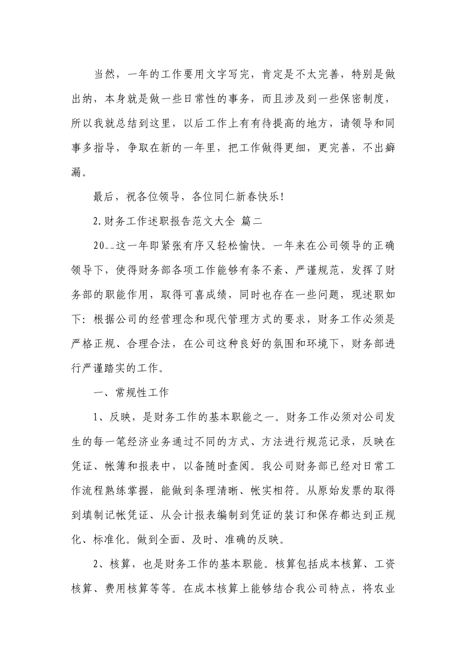 财务工作工作总结述职报告范文大全.docx_第3页