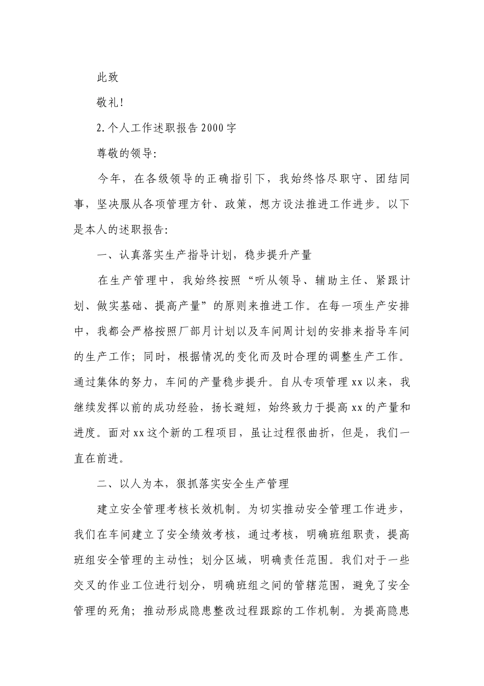 个人工作工作总结述职报告2000字(非常实用).docx_第3页