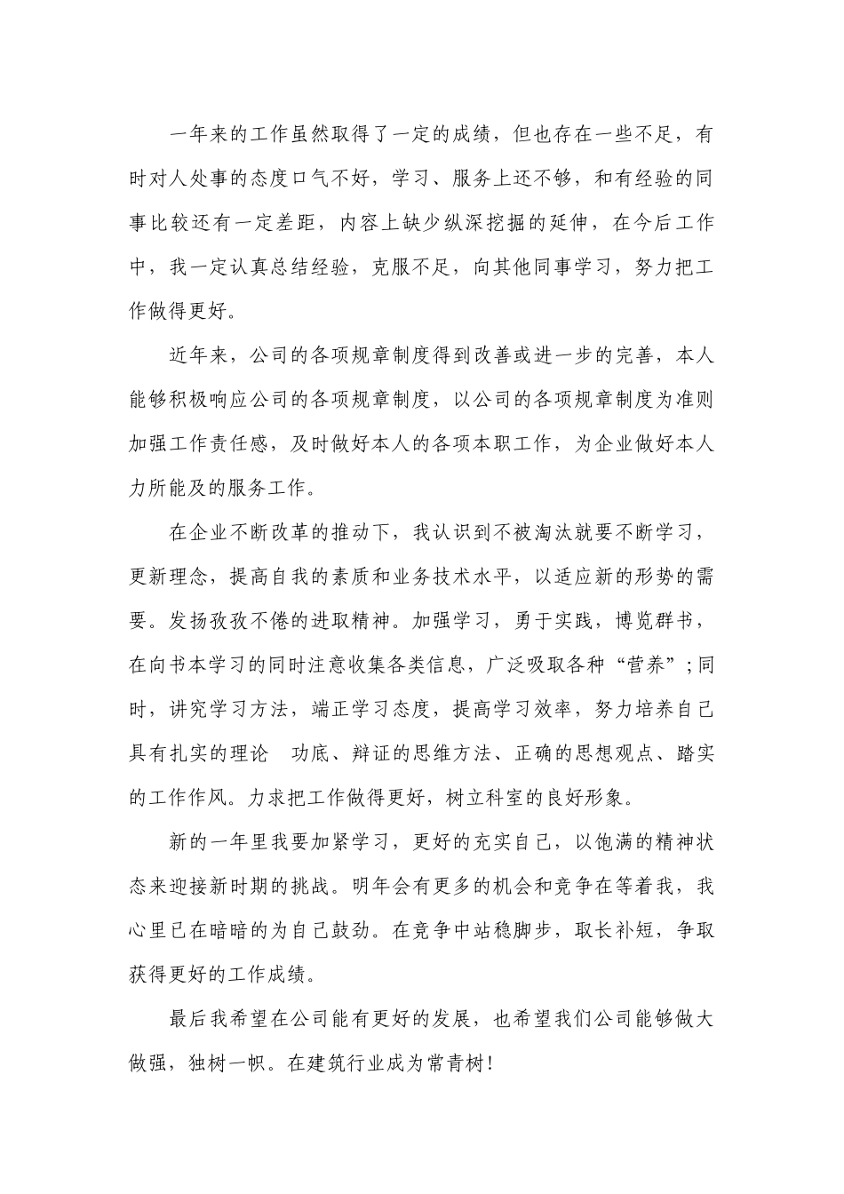 公司年终工作总结述职报告怎么写（10篇）.docx_第2页