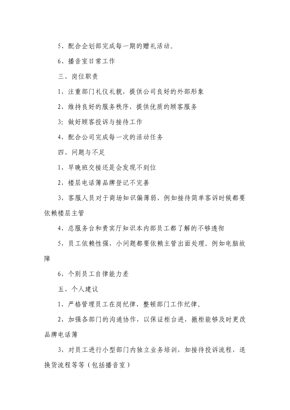 2022客服工作总结述职报告简短范文10篇.docx_第2页