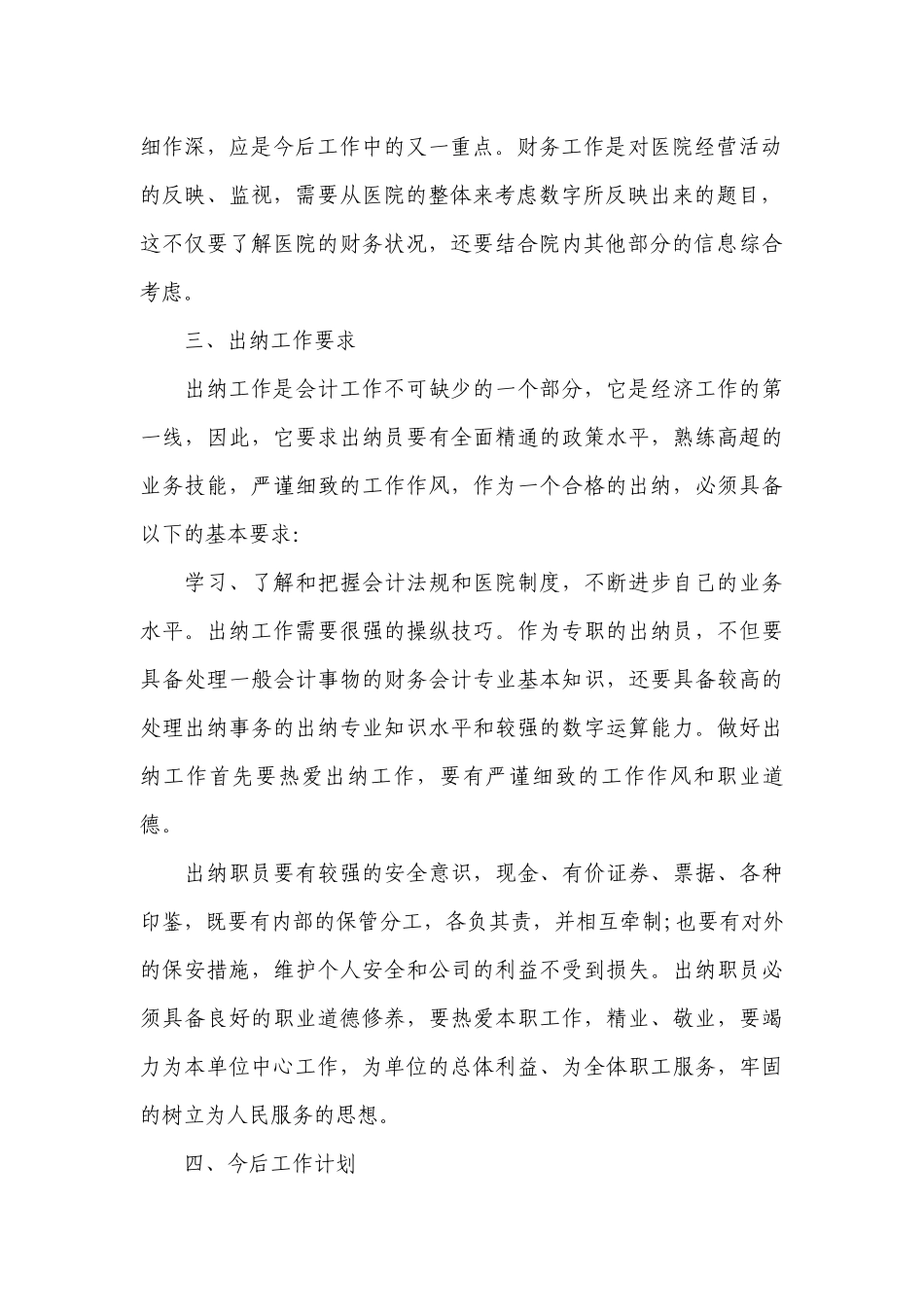 员工年终工作总结述职报告怎么写（10篇）.docx_第2页