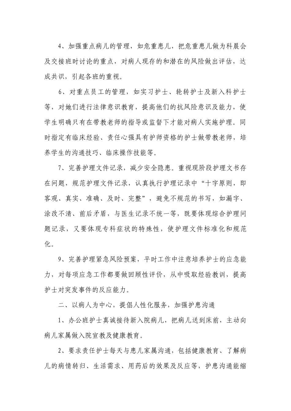 2022护士长年终工作总结述职报告范文10篇.docx_第2页