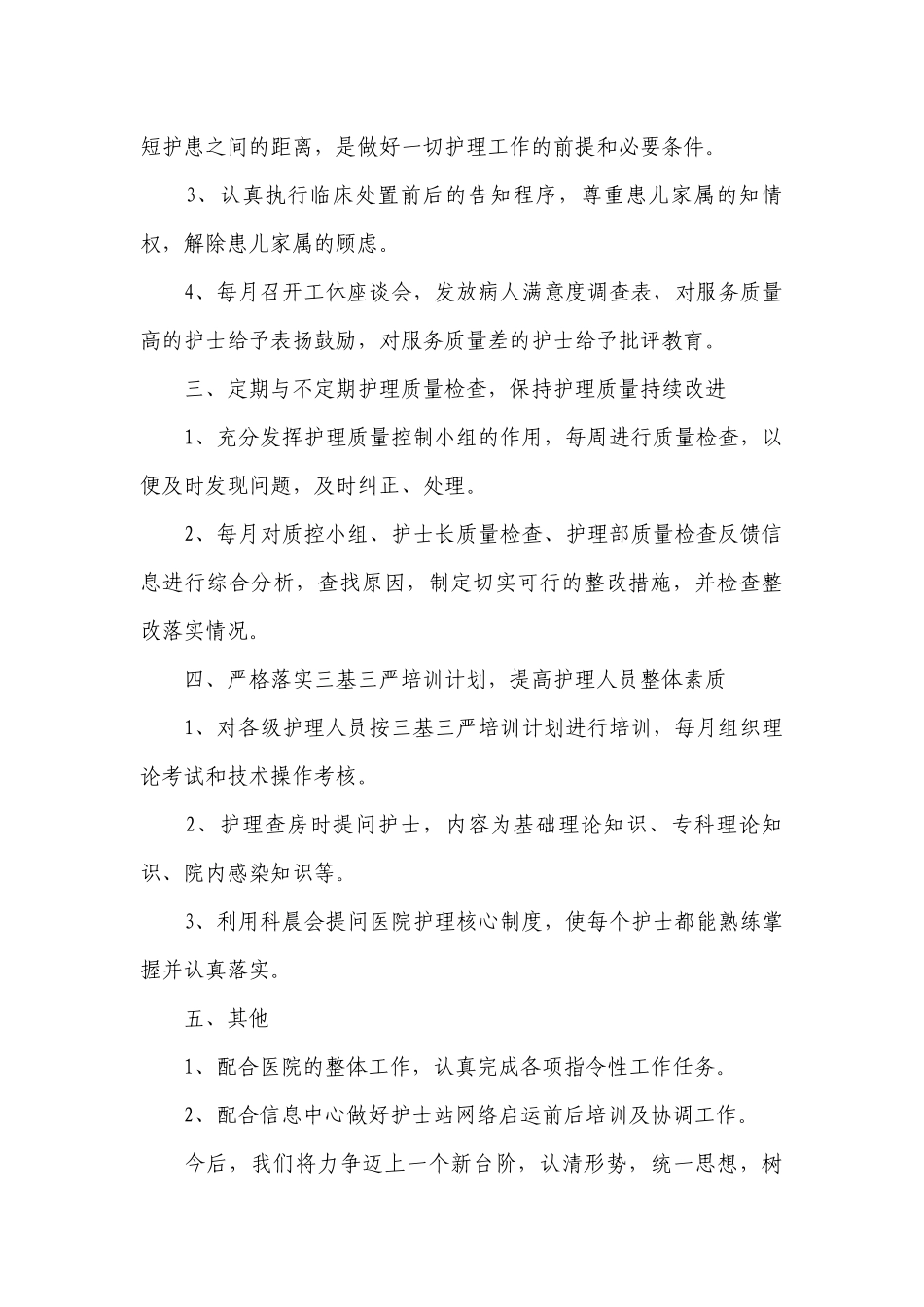 2022护士长年终工作总结述职报告范文10篇.docx_第3页