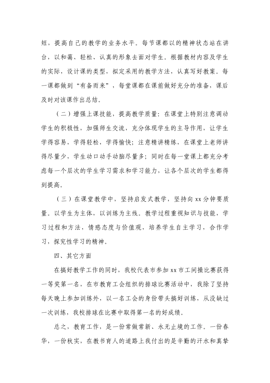 小学数学工作总结述职报告范文（精选10篇）.docx_第2页