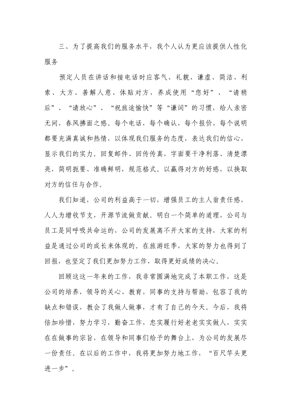 2022个人简短又精辟的工作总结述职报告范文（10篇）.docx_第2页