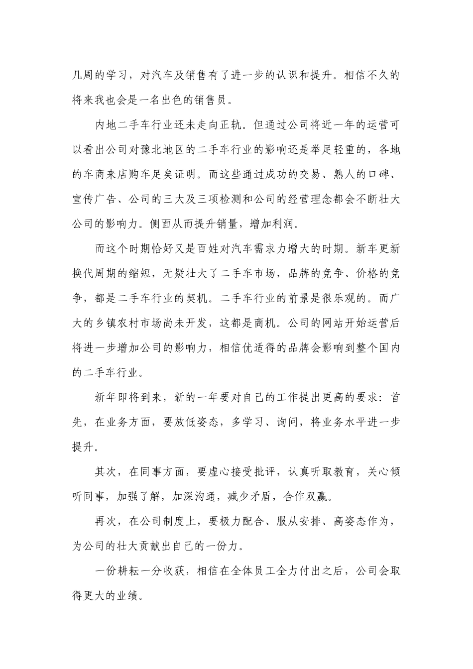 公司个人工作总结述职报告怎么写（10篇）.docx_第2页