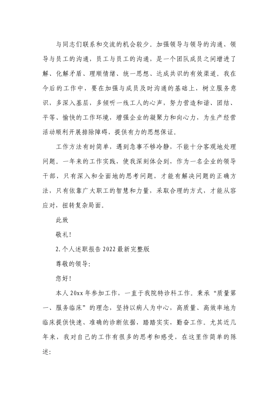 个人工作总结述职报告2022最新完整版.docx_第3页