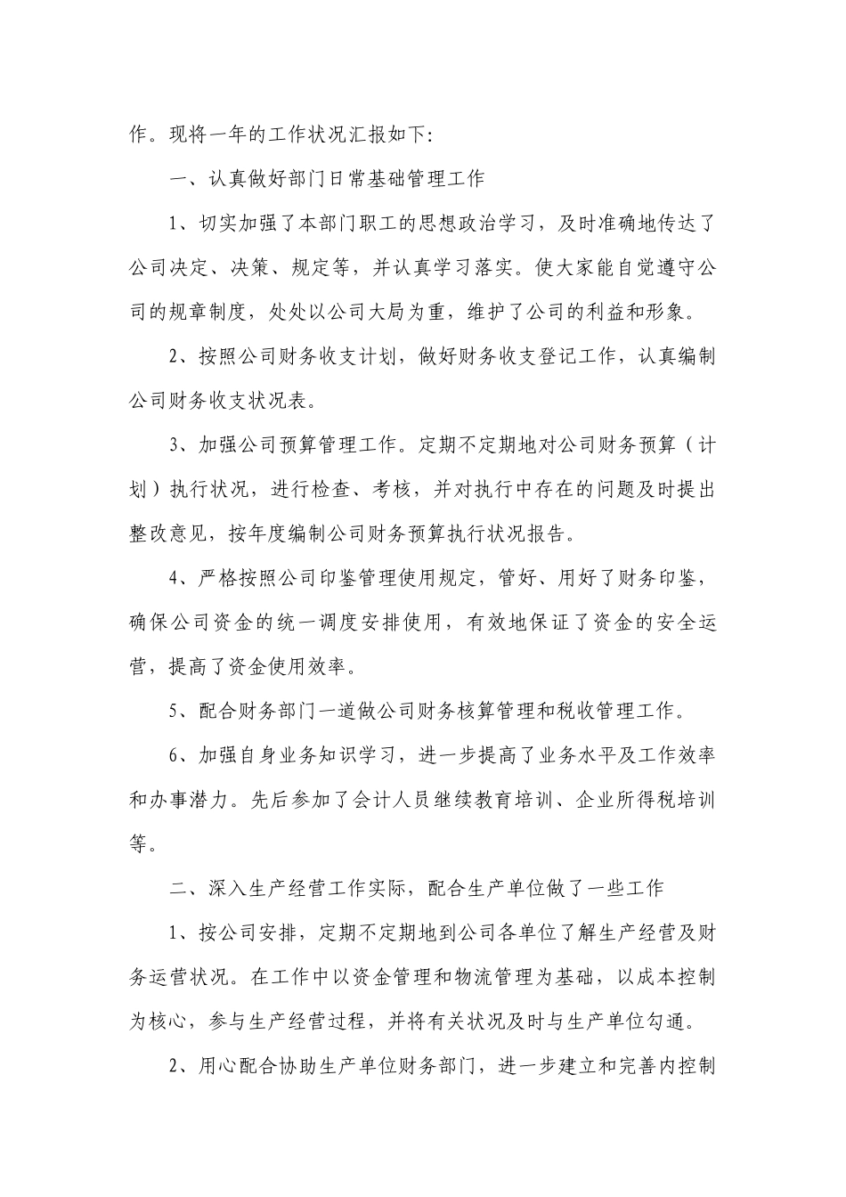 会计个人年终工作总结述职报告怎么写（10篇）.docx_第3页