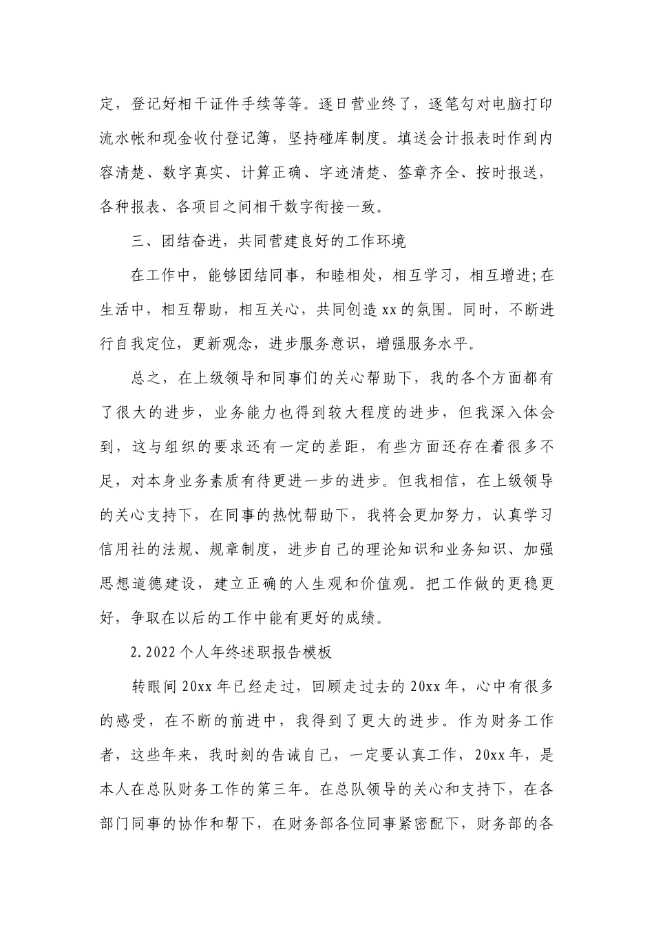 2022个人年终工作总结述职报告模板(非常实用).docx_第2页