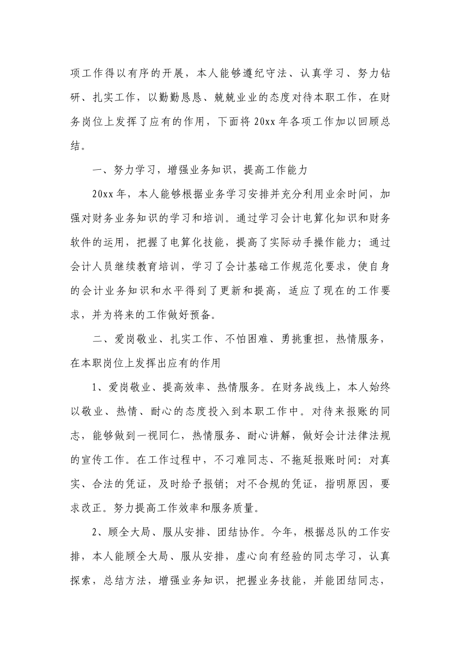 2022个人年终工作总结述职报告模板(非常实用).docx_第3页
