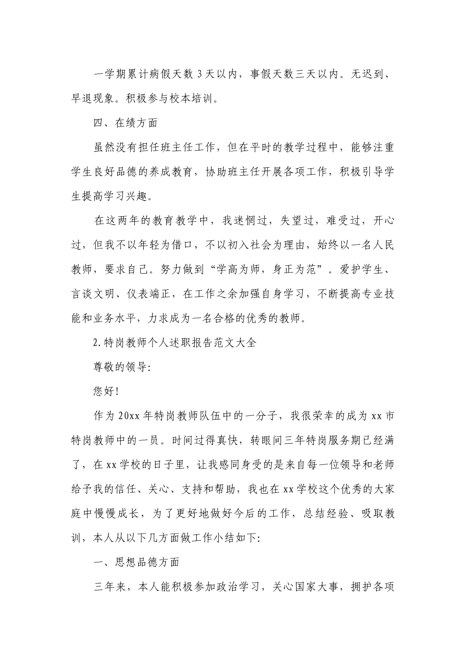 特岗教师个人工作总结述职报告范文大全（10篇）.docx_第3页