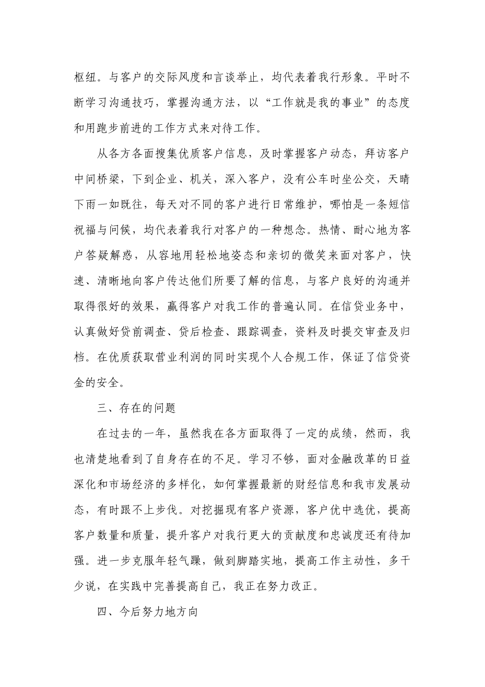 银行客户部经理工作总结述职报告怎么写（10篇）.docx_第2页