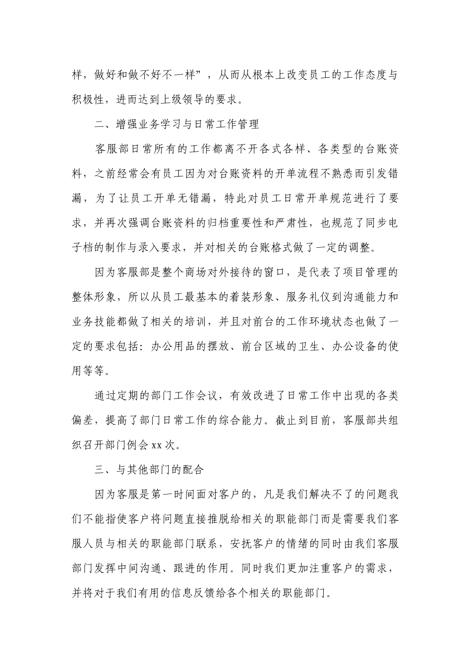 客服年终工作总结述职报告通用范文10篇.docx_第2页
