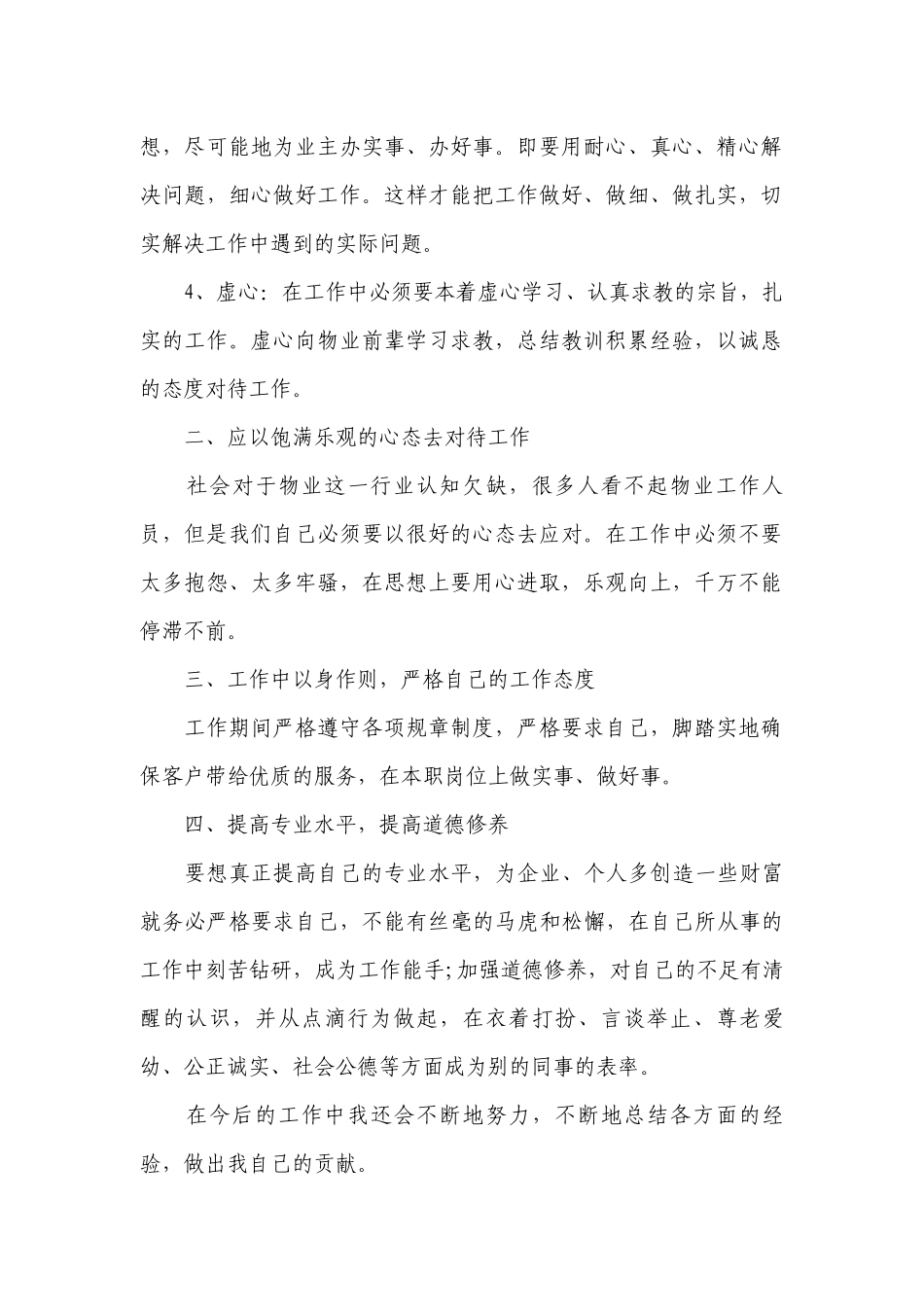 员工个人工作总结述职报告范文大全(10篇).docx_第2页