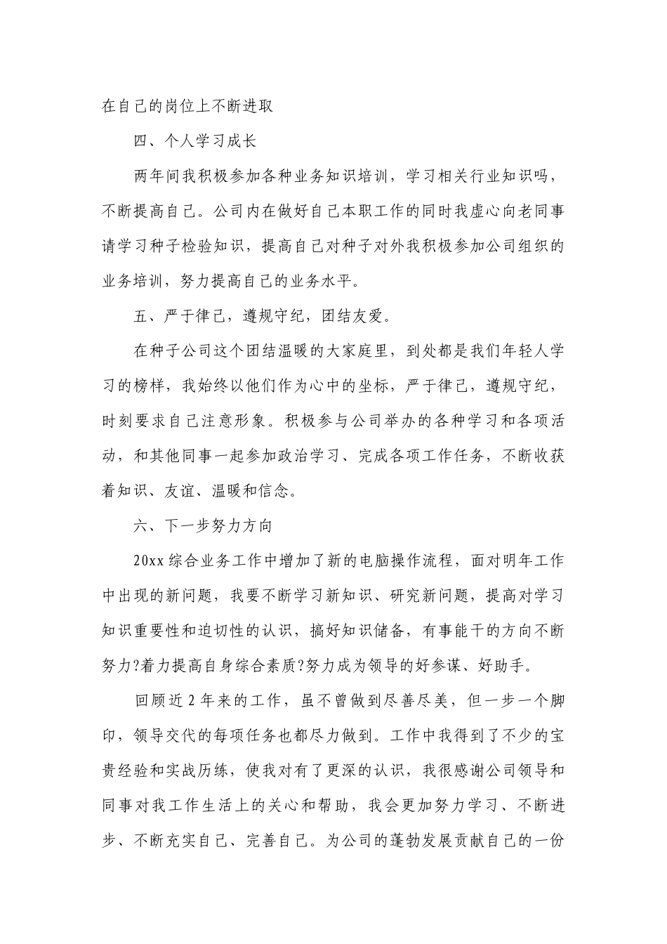 普通员工个人工作总结述职报告范文怎么写（精选10篇）.docx_第3页