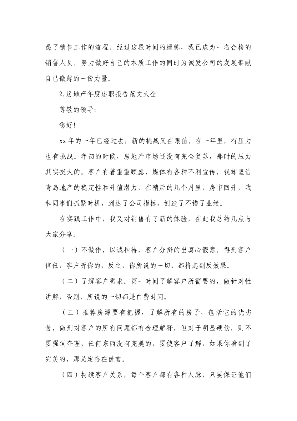 房地产年度工作总结述职报告范文大全（10篇）.docx_第3页