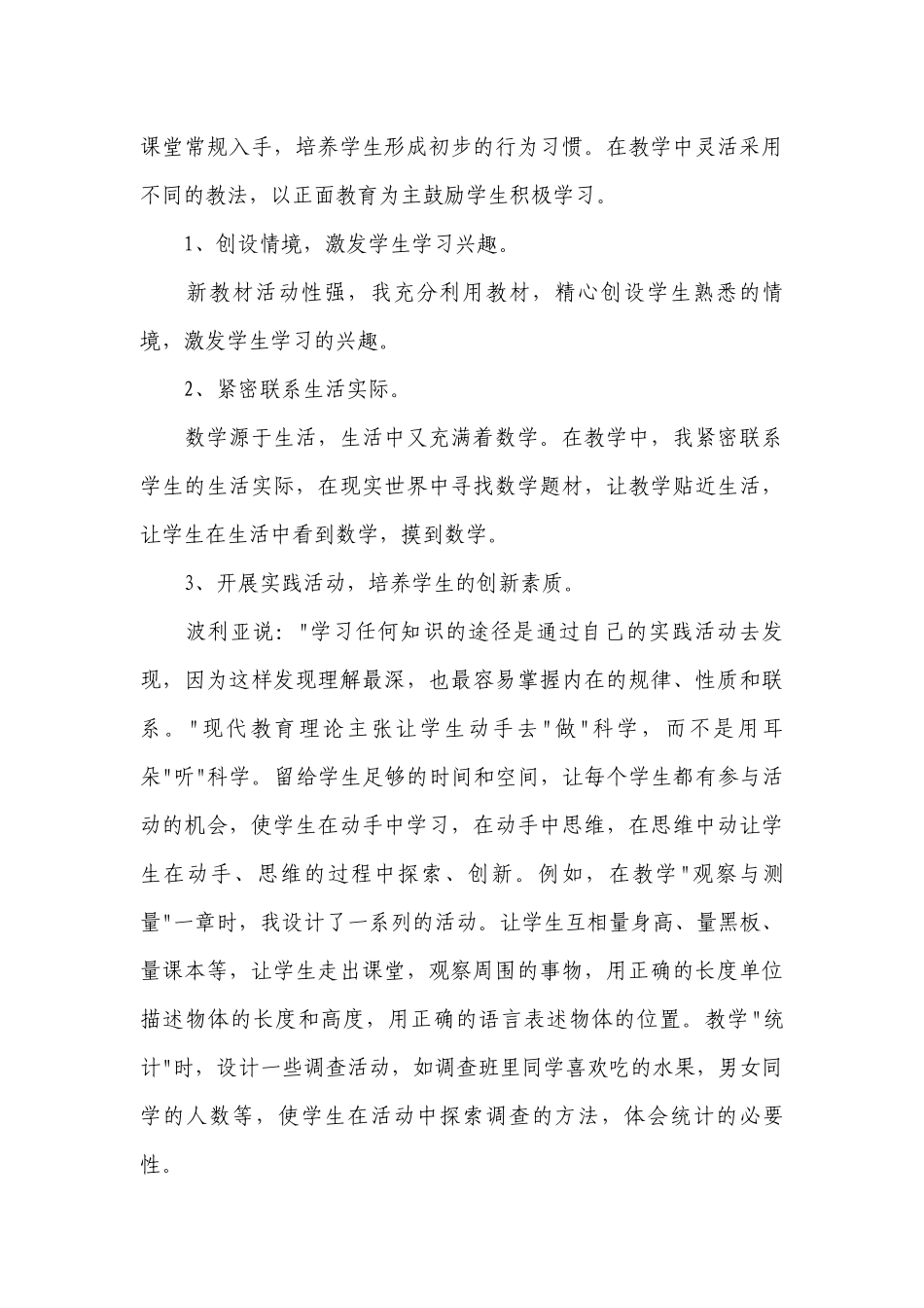 教师年终工作总结述职报告范文12篇.docx_第3页