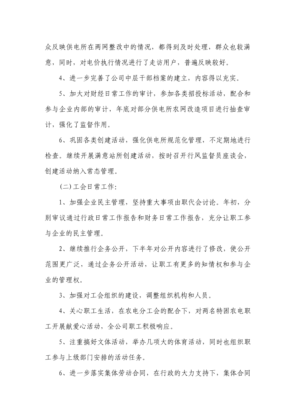 一般员工工作总结述职报告怎么写（通用10篇）.docx_第2页