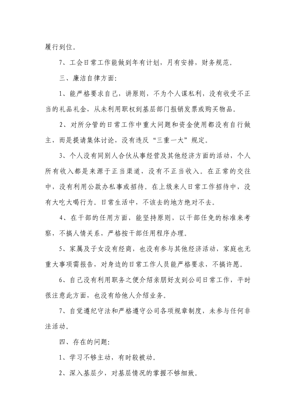 一般员工工作总结述职报告怎么写（通用10篇）.docx_第3页