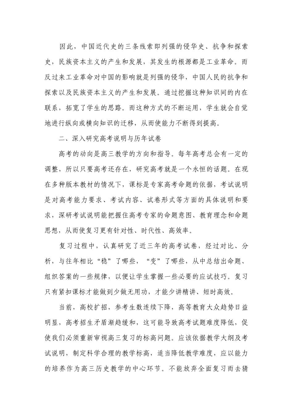历史教师工作总结述职报告简短范文10篇.docx_第2页