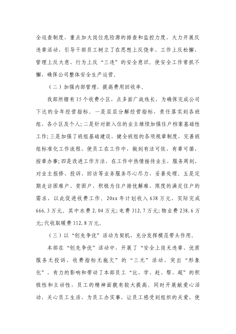 个人年终工作总结述职报告2022最新范文10篇.docx_第2页